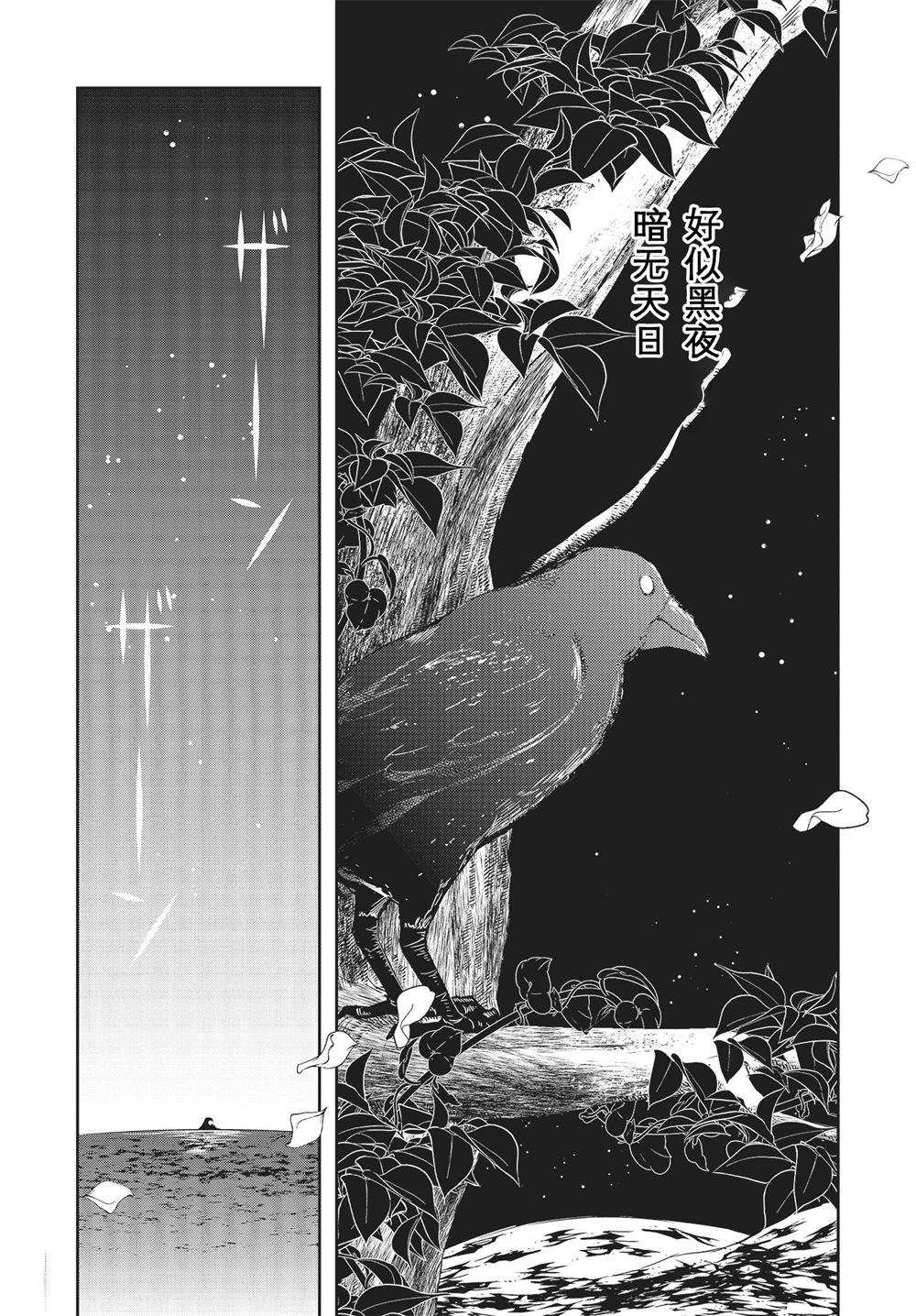 《血与少女~修道院的吸血鬼们~》漫画最新章节第1话免费下拉式在线观看章节第【5】张图片