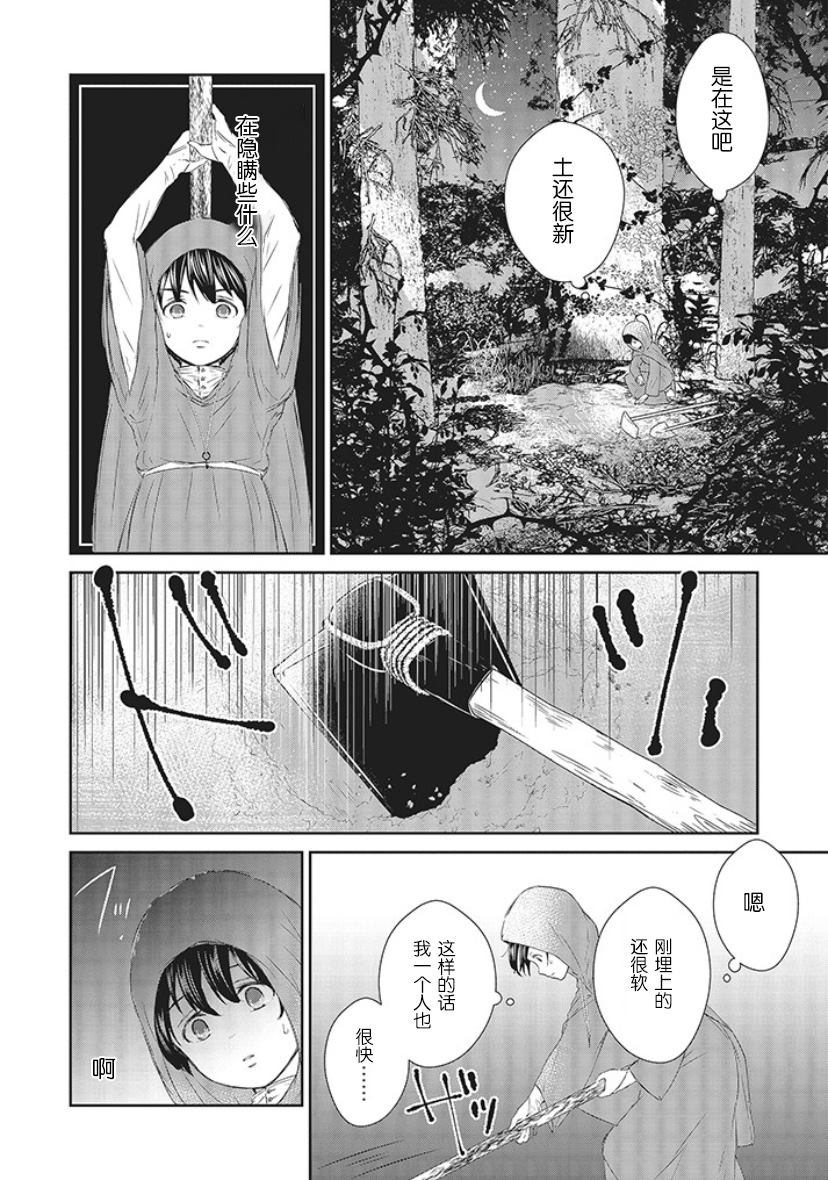 《血与少女~修道院的吸血鬼们~》漫画最新章节第2话免费下拉式在线观看章节第【42】张图片