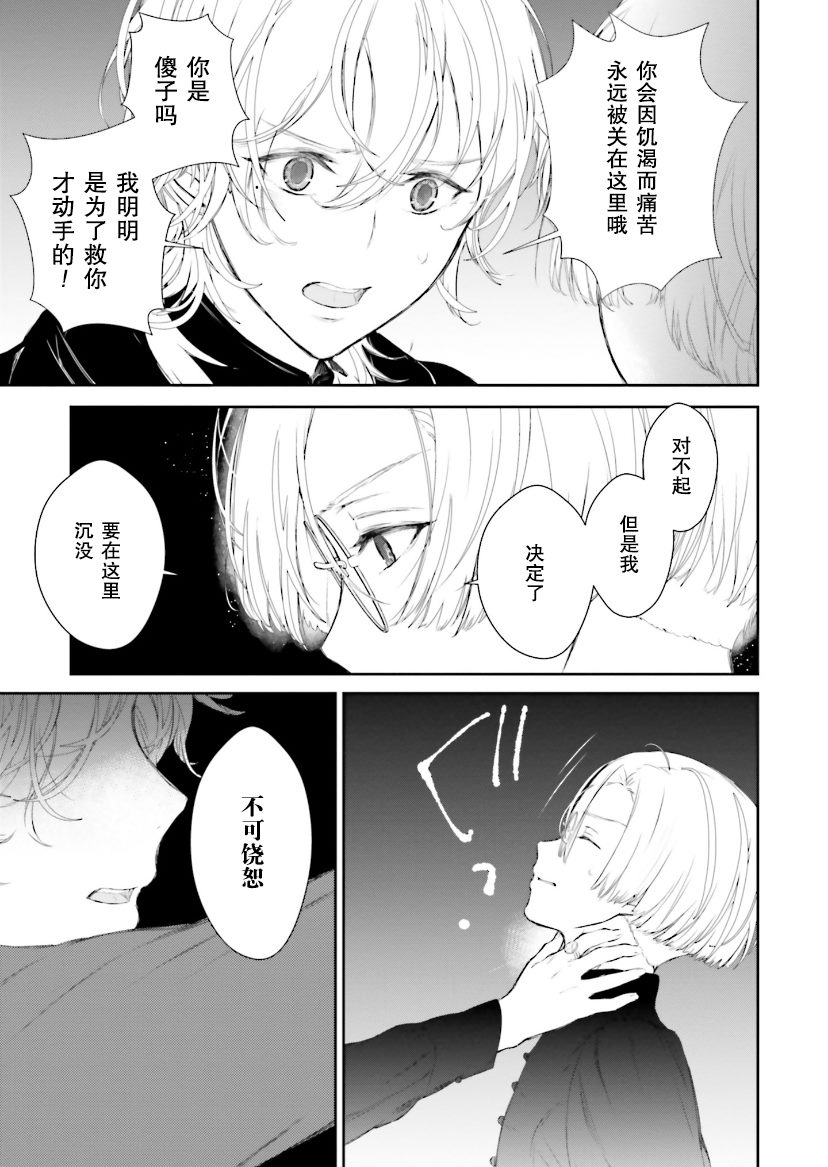 《血与少女~修道院的吸血鬼们~》漫画最新章节第5话免费下拉式在线观看章节第【87】张图片
