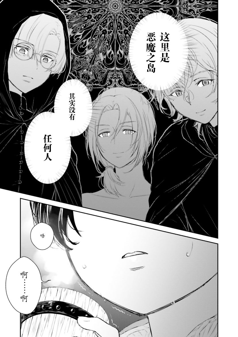 《血与少女~修道院的吸血鬼们~》漫画最新章节第5话免费下拉式在线观看章节第【7】张图片