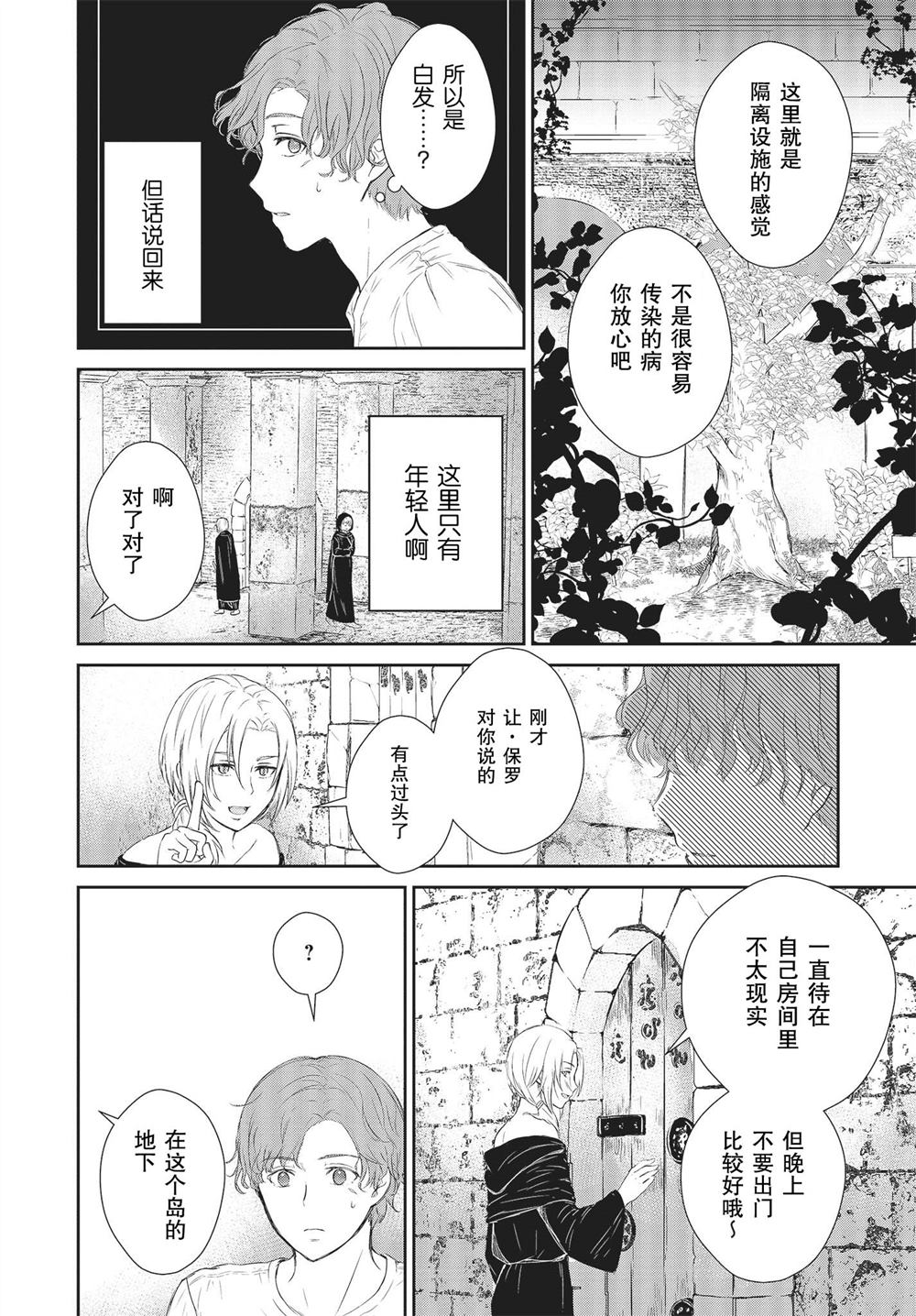 《血与少女~修道院的吸血鬼们~》漫画最新章节第1话免费下拉式在线观看章节第【19】张图片