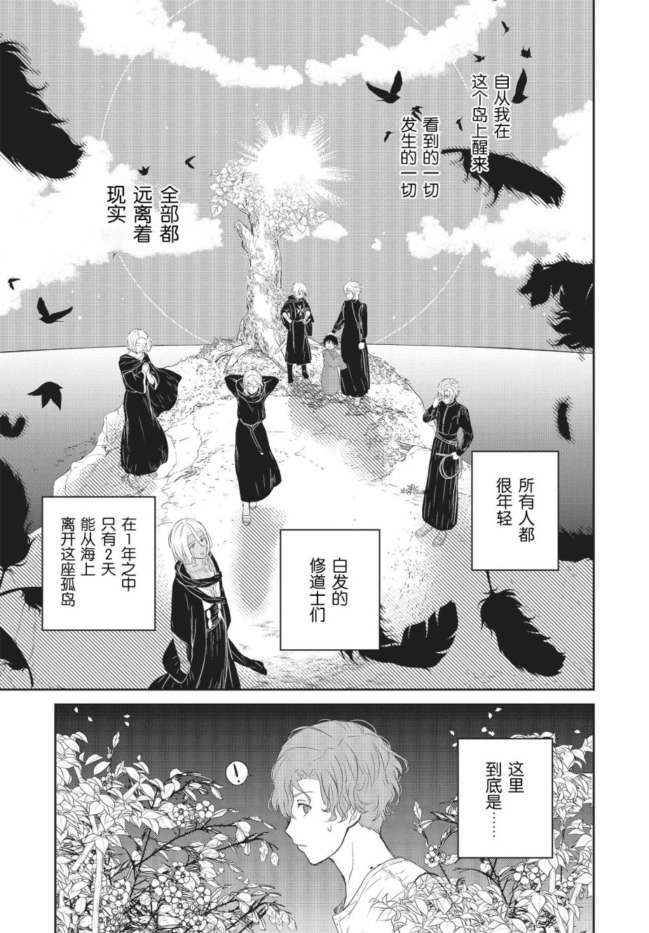 《血与少女~修道院的吸血鬼们~》漫画最新章节第1.2话免费下拉式在线观看章节第【23】张图片