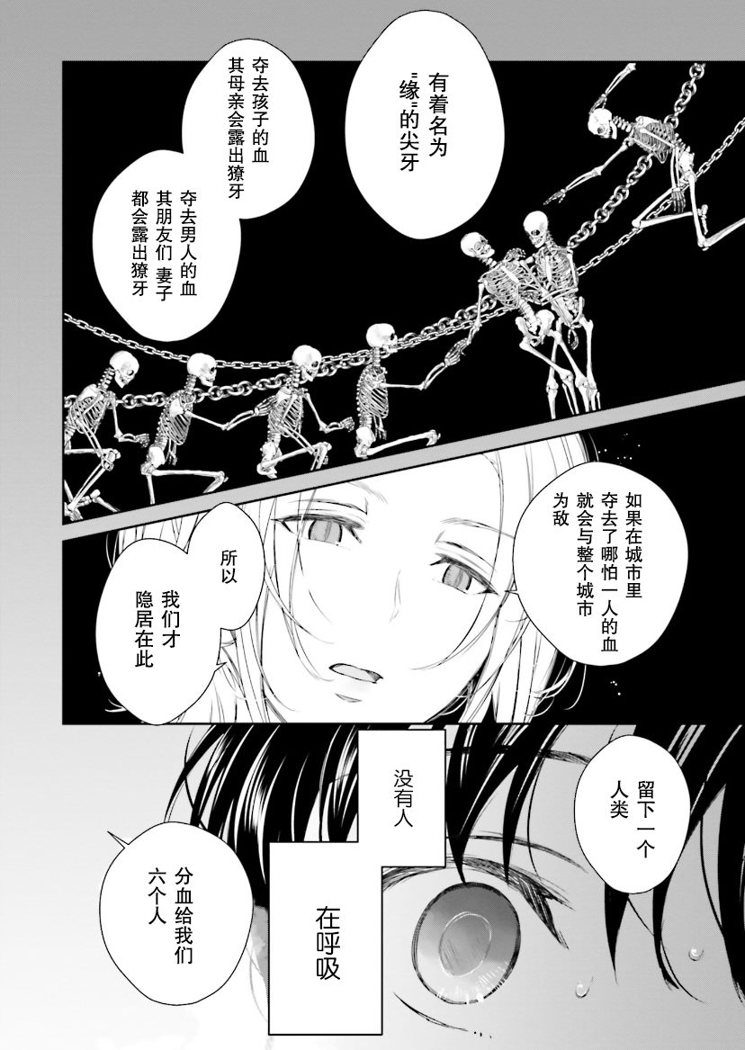 《血与少女~修道院的吸血鬼们~》漫画最新章节第5话免费下拉式在线观看章节第【19】张图片