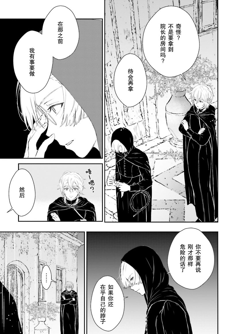 《血与少女~修道院的吸血鬼们~》漫画最新章节第4话免费下拉式在线观看章节第【7】张图片