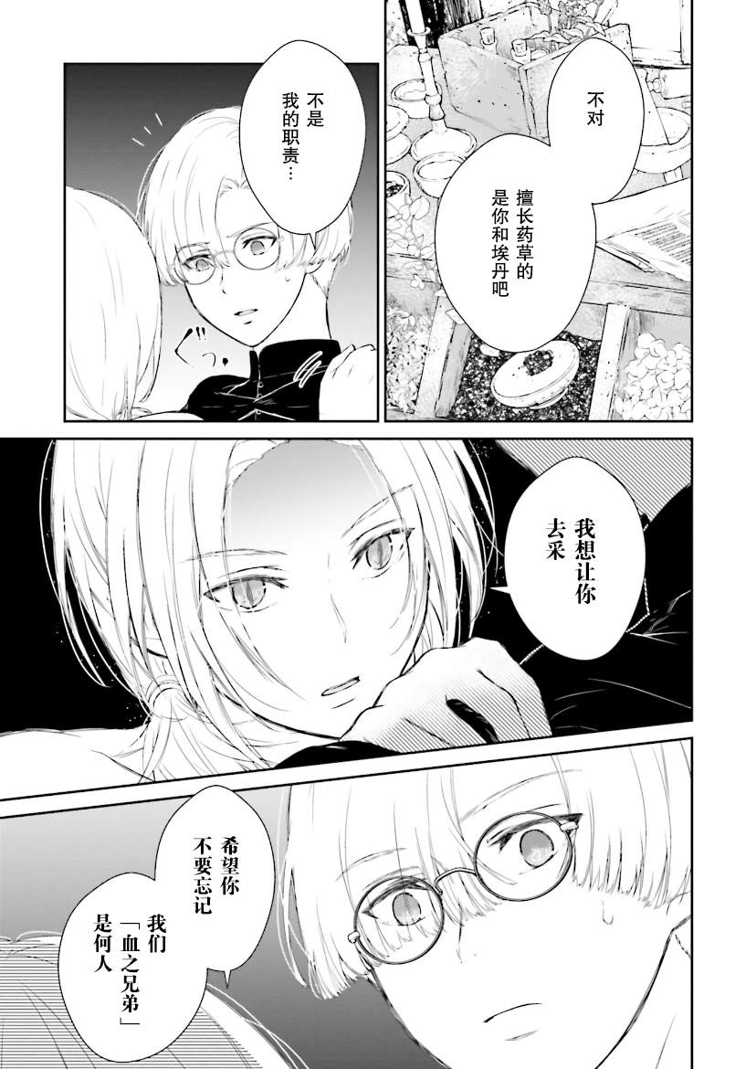 《血与少女~修道院的吸血鬼们~》漫画最新章节第3话免费下拉式在线观看章节第【18】张图片