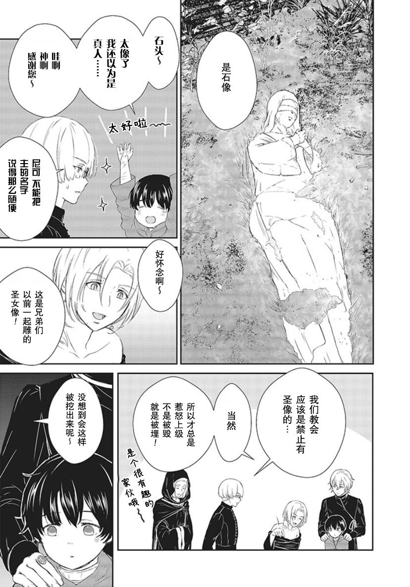 《血与少女~修道院的吸血鬼们~》漫画最新章节第2话免费下拉式在线观看章节第【11】张图片