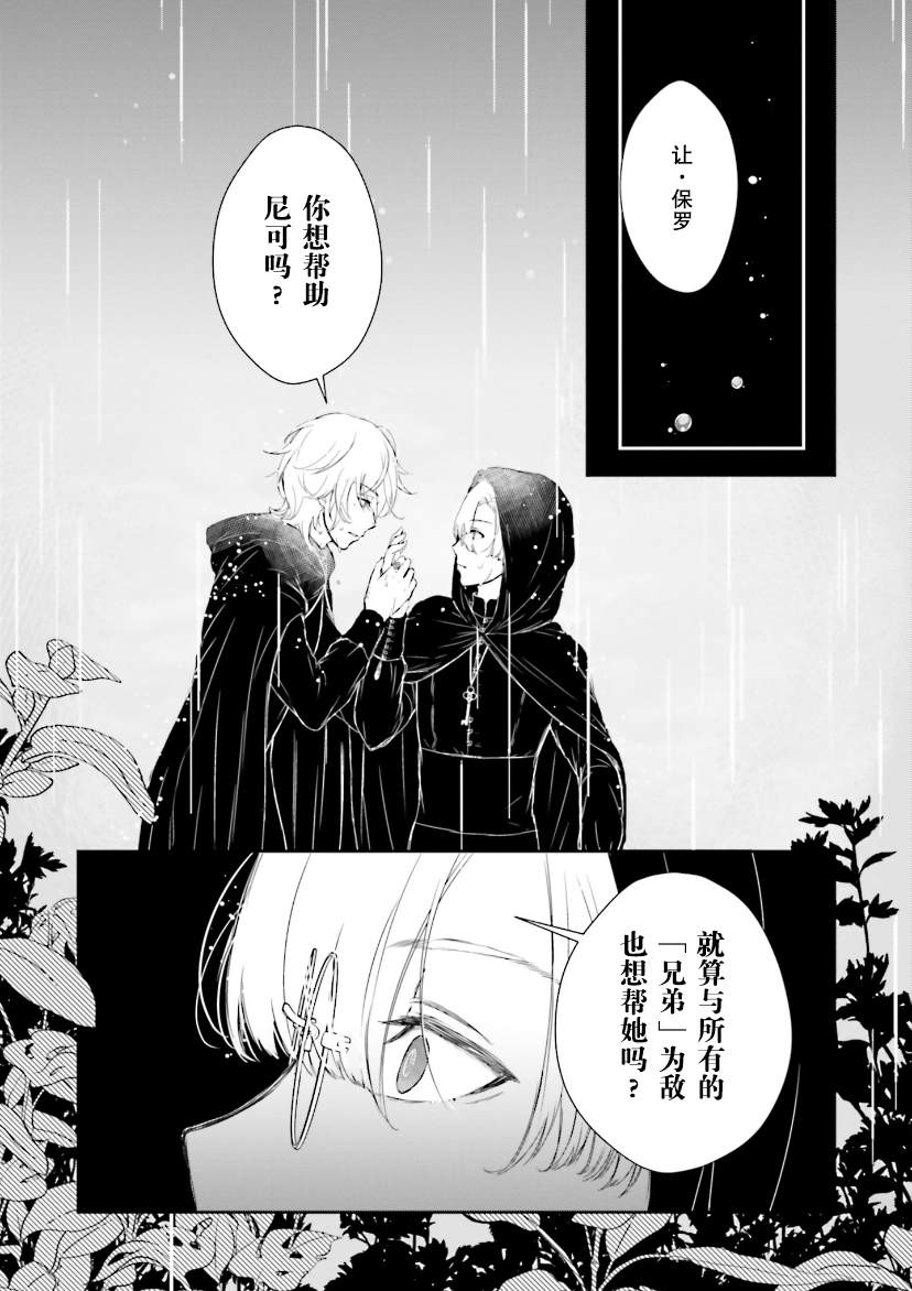 《血与少女~修道院的吸血鬼们~》漫画最新章节第3话免费下拉式在线观看章节第【48】张图片