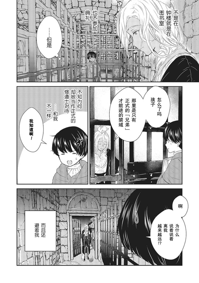 《血与少女~修道院的吸血鬼们~》漫画最新章节第2话免费下拉式在线观看章节第【32】张图片