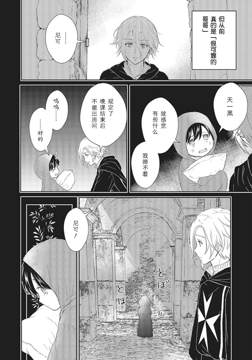 《血与少女~修道院的吸血鬼们~》漫画最新章节第2话免费下拉式在线观看章节第【18】张图片