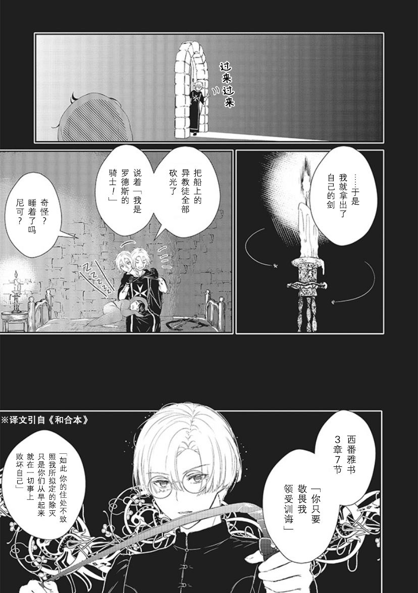 《血与少女~修道院的吸血鬼们~》漫画最新章节第2话免费下拉式在线观看章节第【19】张图片