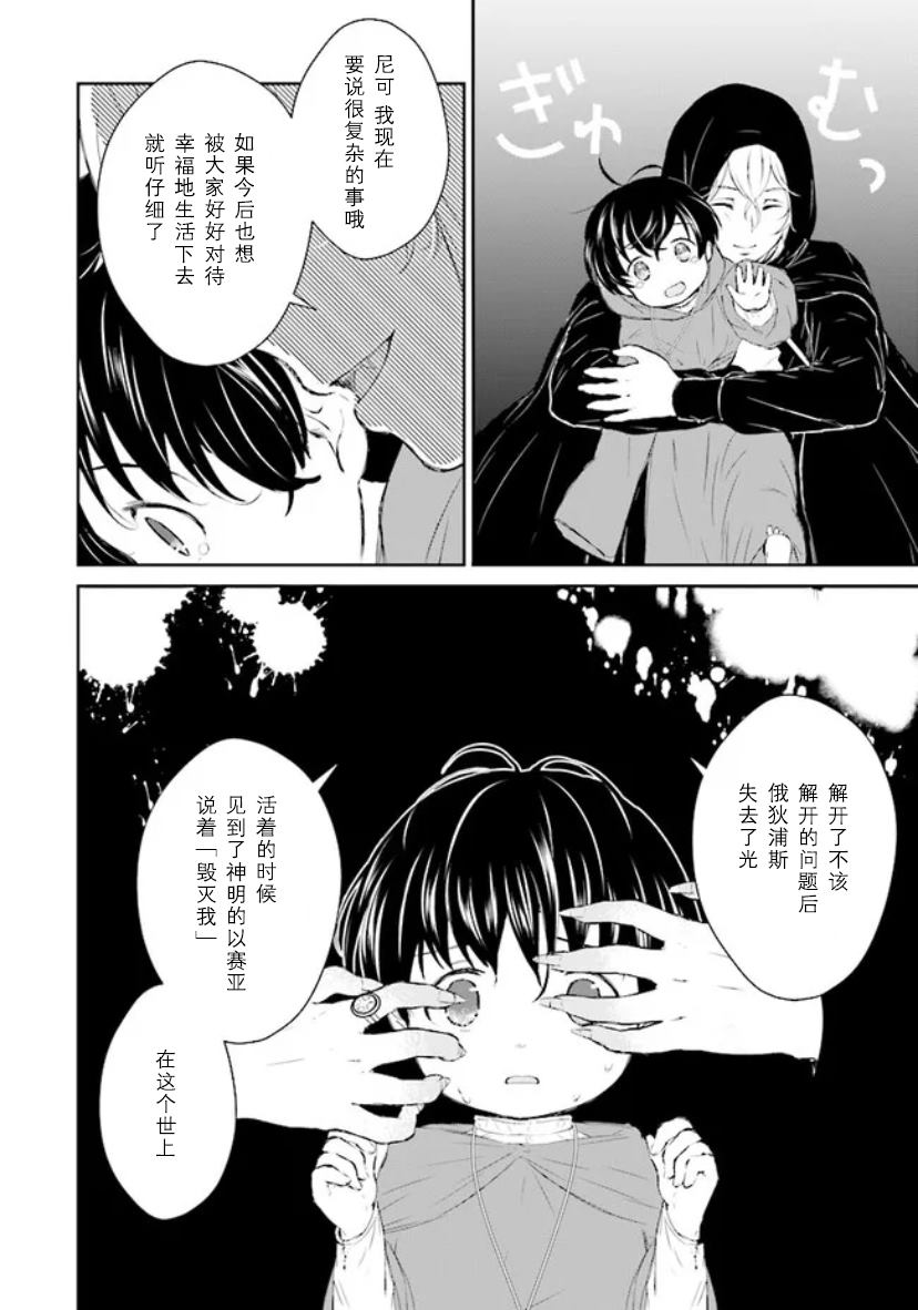 《血与少女~修道院的吸血鬼们~》漫画最新章节第2话免费下拉式在线观看章节第【60】张图片