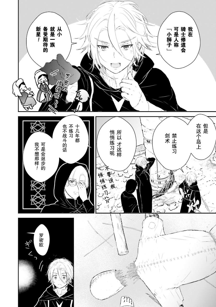 《血与少女~修道院的吸血鬼们~》漫画最新章节第3话免费下拉式在线观看章节第【41】张图片