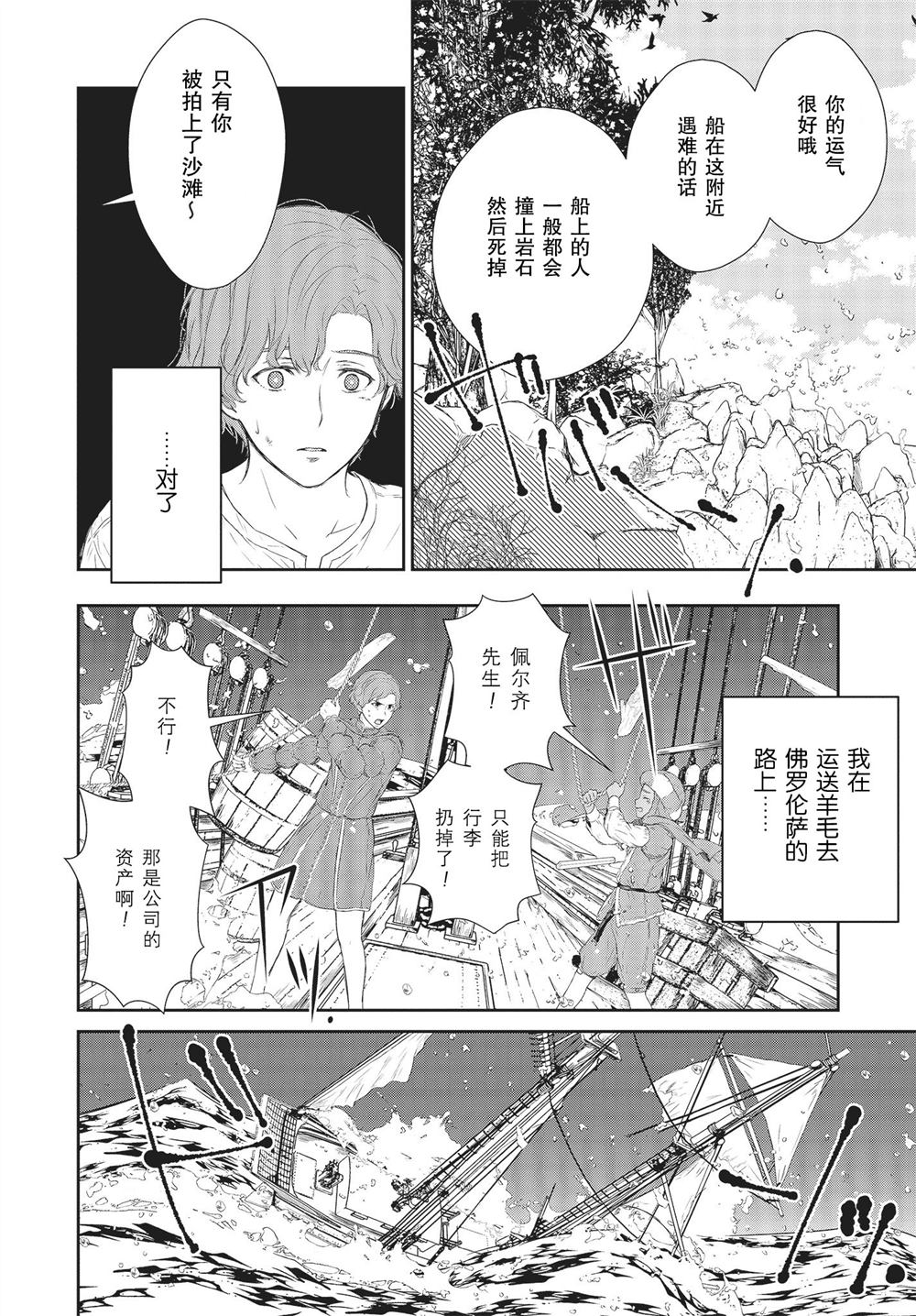 《血与少女~修道院的吸血鬼们~》漫画最新章节第1话免费下拉式在线观看章节第【11】张图片