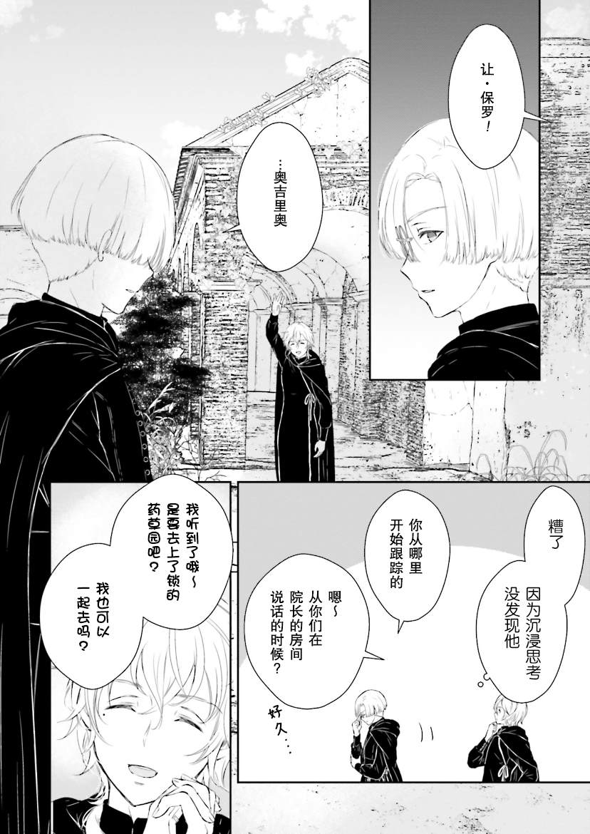 《血与少女~修道院的吸血鬼们~》漫画最新章节第3话免费下拉式在线观看章节第【23】张图片