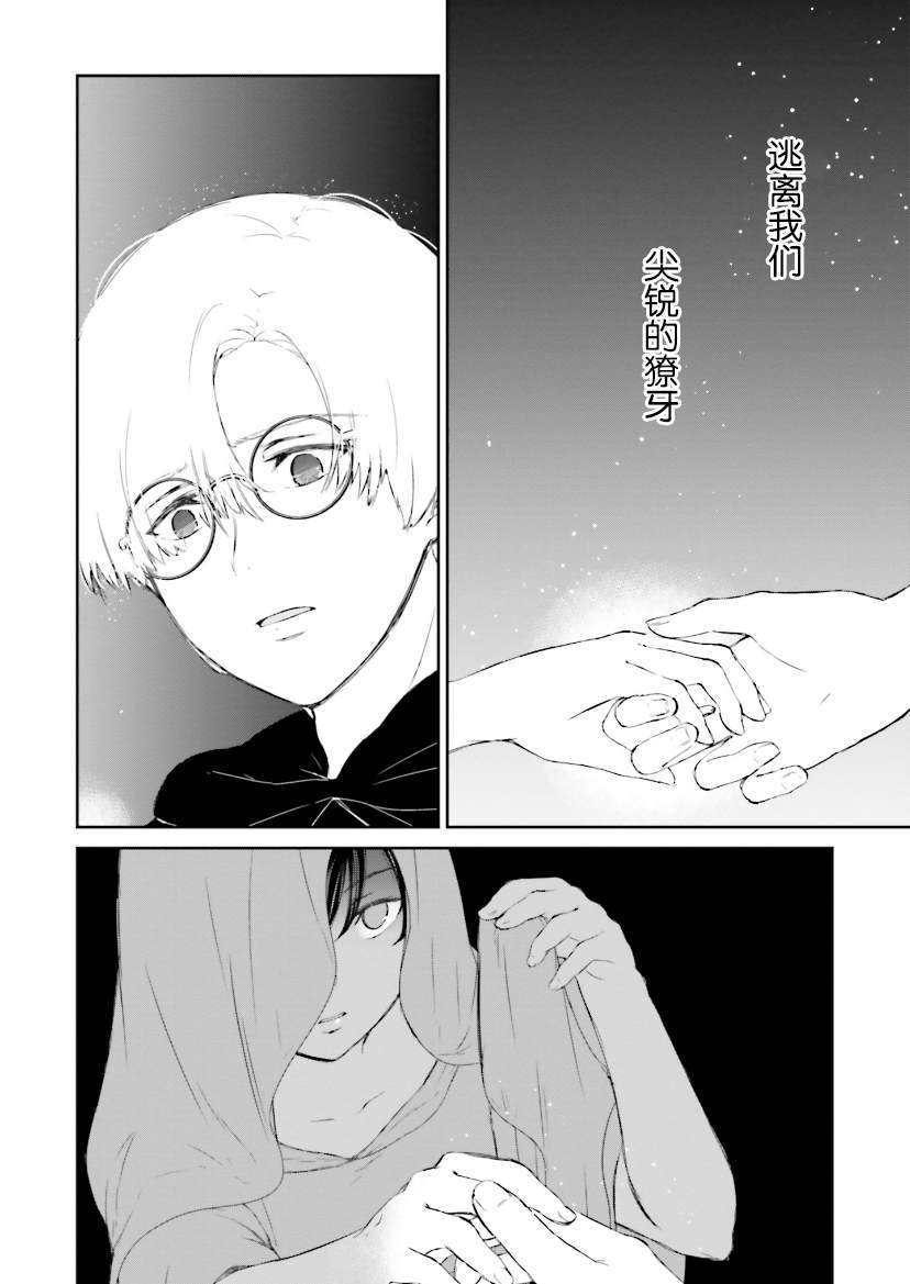 《血与少女~修道院的吸血鬼们~》漫画最新章节第3话免费下拉式在线观看章节第【51】张图片