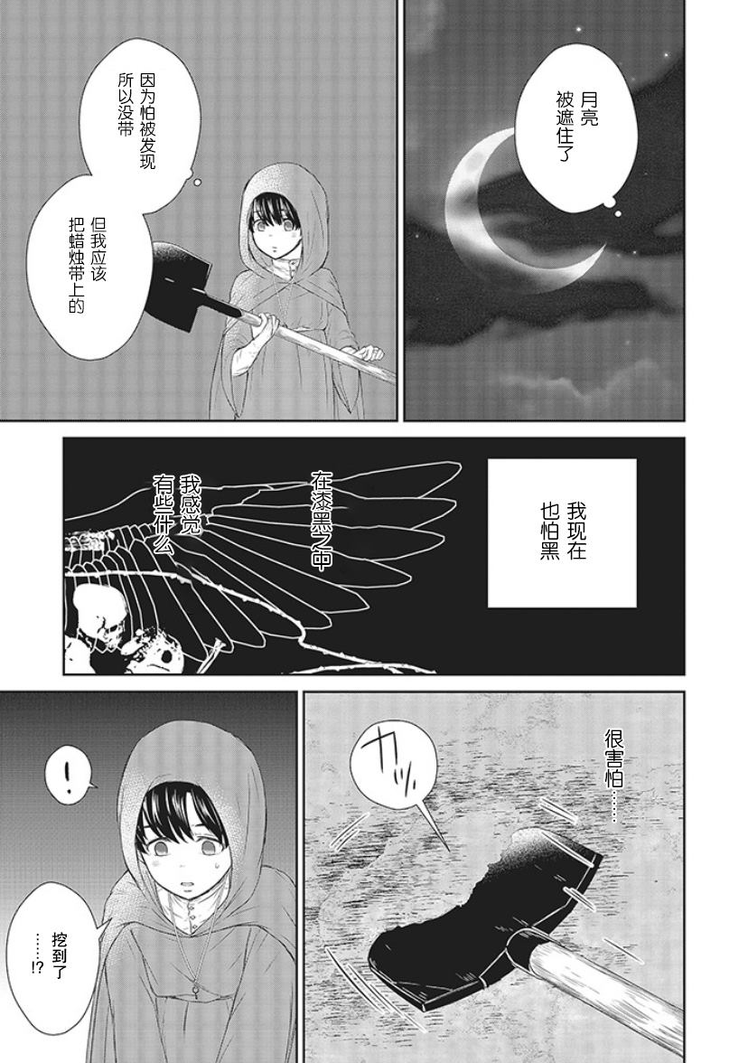 《血与少女~修道院的吸血鬼们~》漫画最新章节第2话免费下拉式在线观看章节第【43】张图片