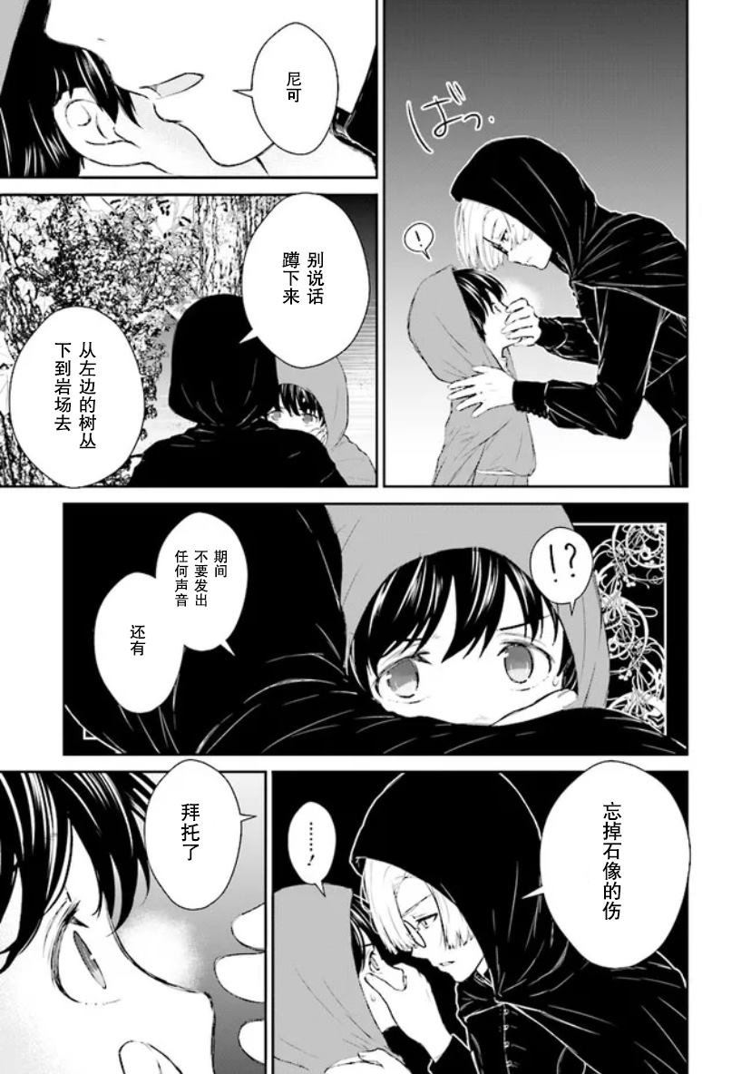 《血与少女~修道院的吸血鬼们~》漫画最新章节第2话免费下拉式在线观看章节第【49】张图片