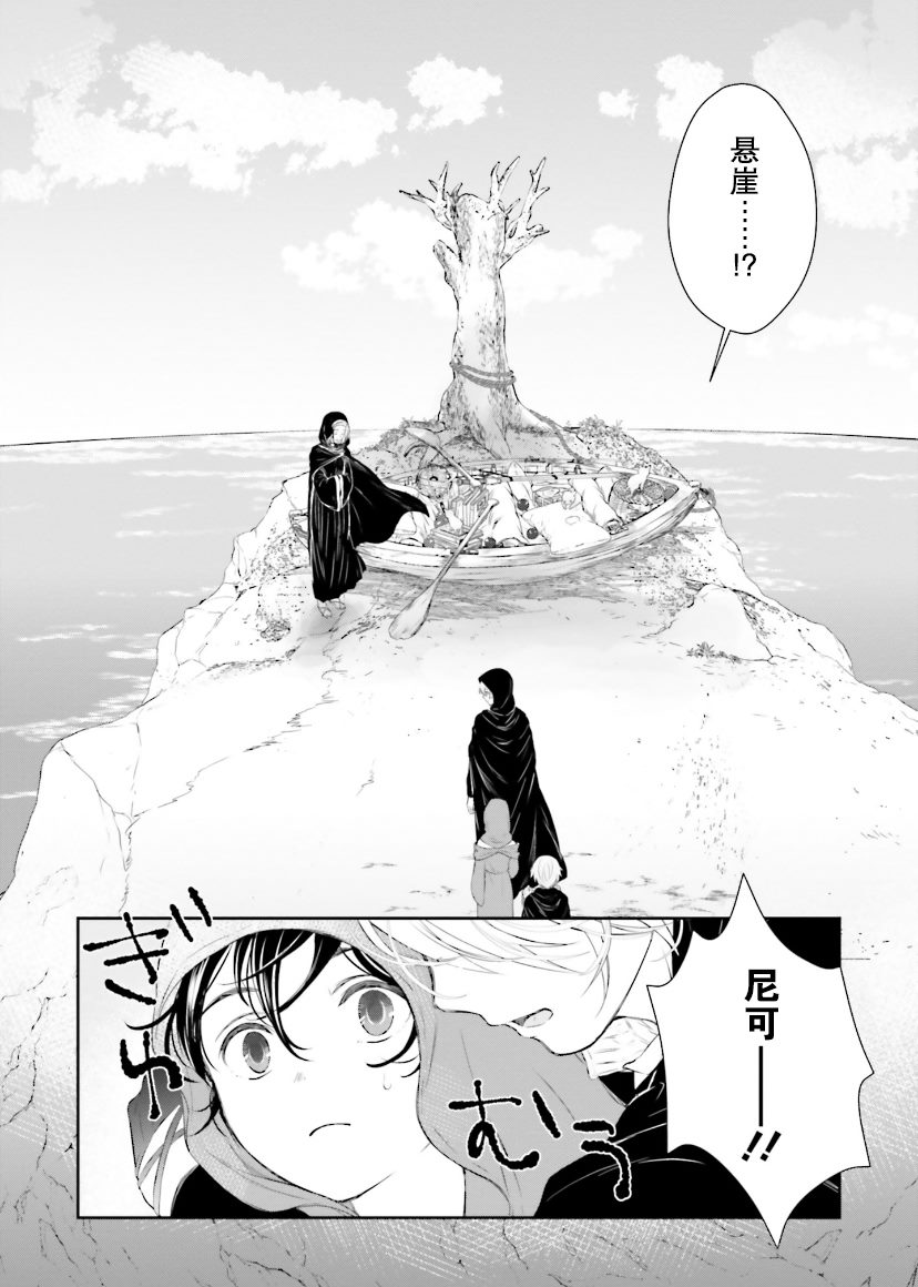 《血与少女~修道院的吸血鬼们~》漫画最新章节第5话免费下拉式在线观看章节第【72】张图片