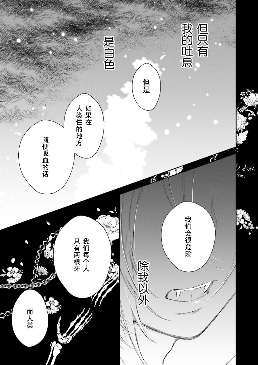 《血与少女~修道院的吸血鬼们~》漫画最新章节第5话免费下拉式在线观看章节第【18】张图片