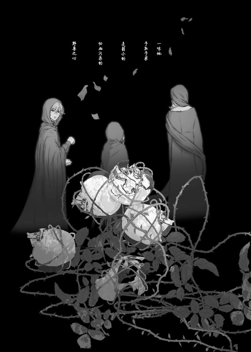 《血与少女~修道院的吸血鬼们~》漫画最新章节第3话免费下拉式在线观看章节第【6】张图片