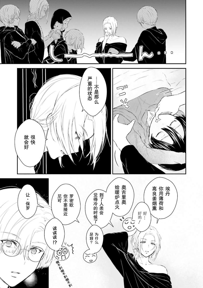 《血与少女~修道院的吸血鬼们~》漫画最新章节第3话免费下拉式在线观看章节第【14】张图片