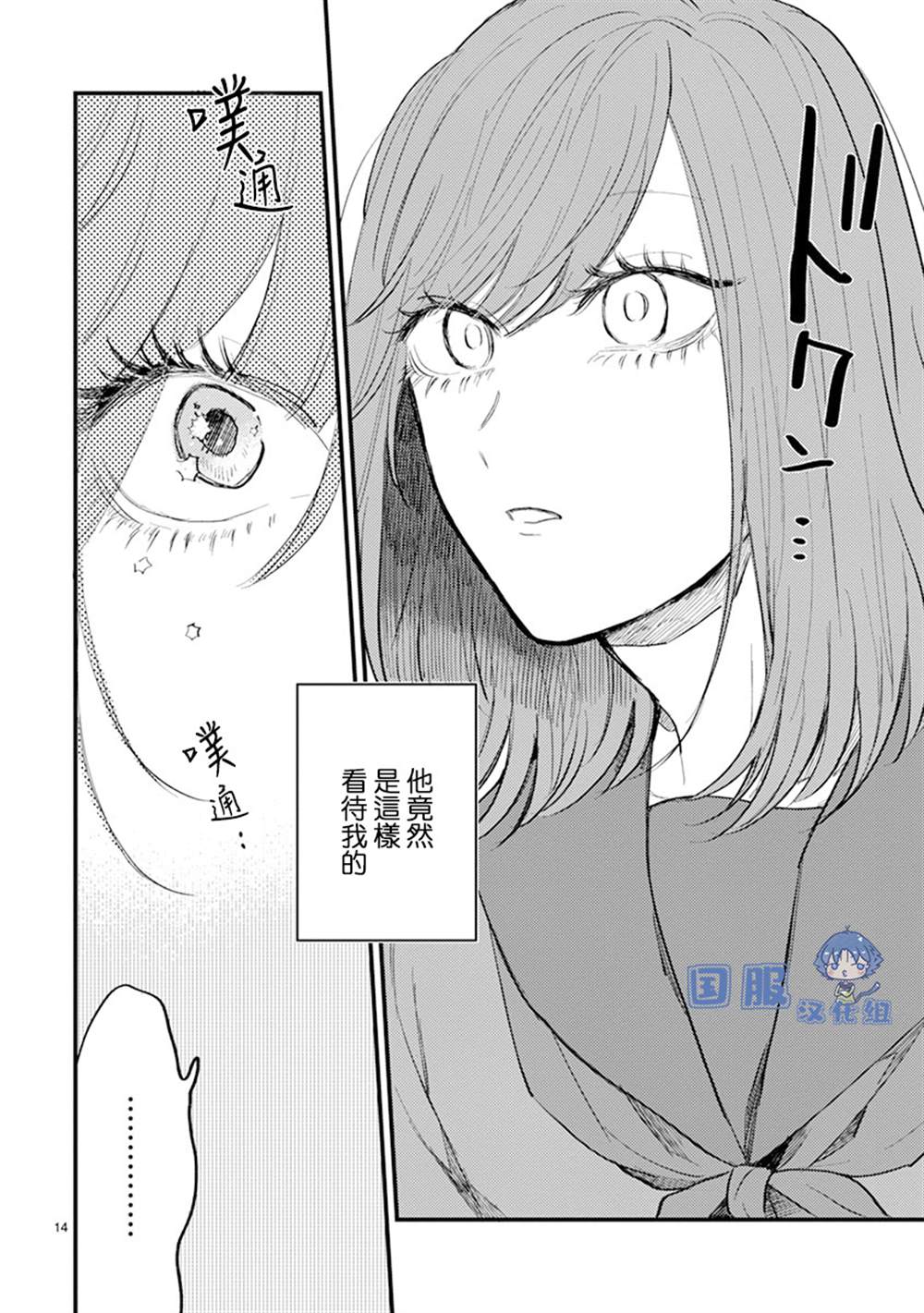 《零下小夜曲》漫画最新章节第12话免费下拉式在线观看章节第【15】张图片