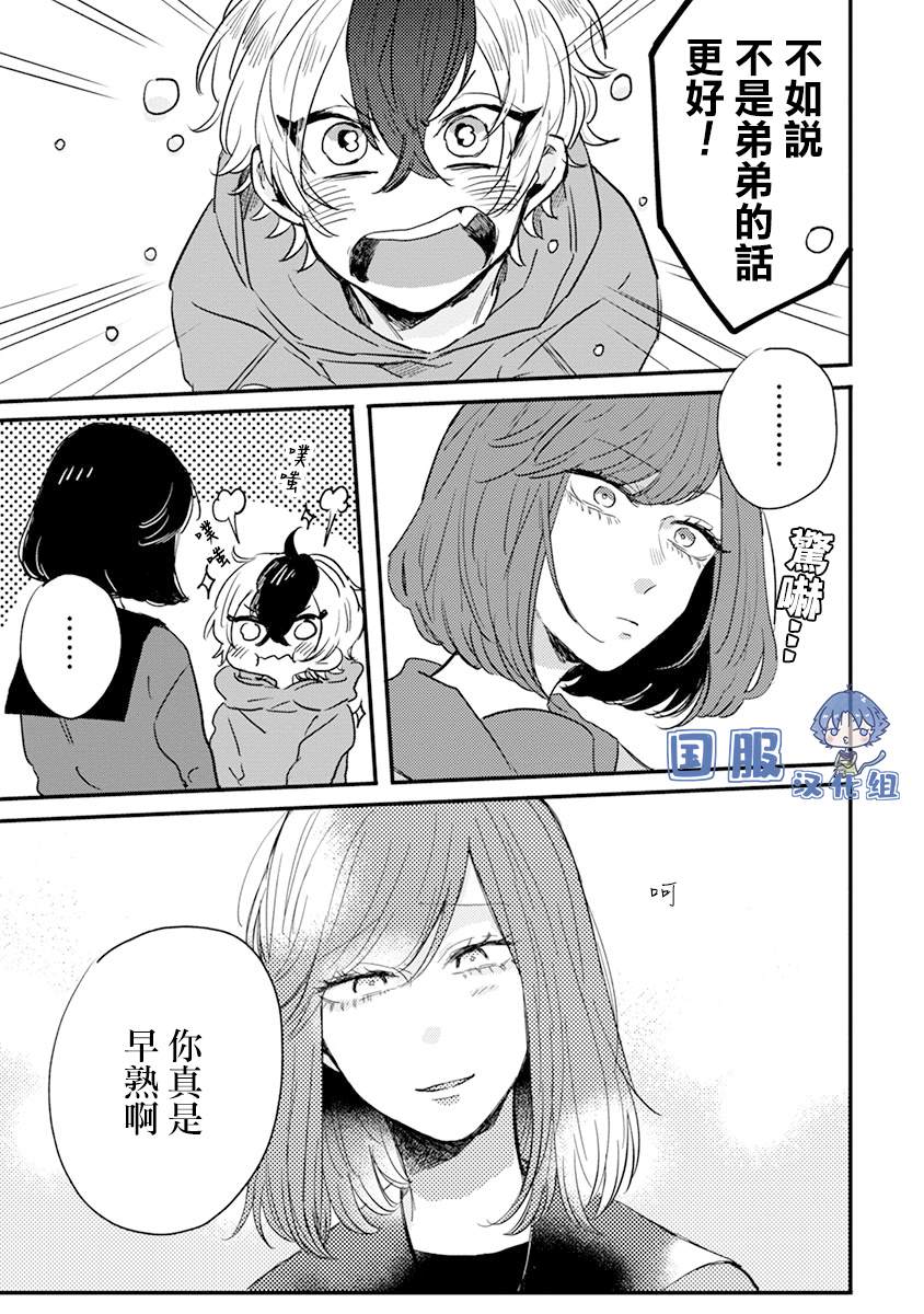 《零下小夜曲》漫画最新章节第1话 绝对零度少女免费下拉式在线观看章节第【28】张图片