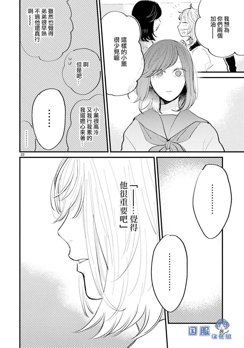 《零下小夜曲》漫画最新章节第11话免费下拉式在线观看章节第【23】张图片