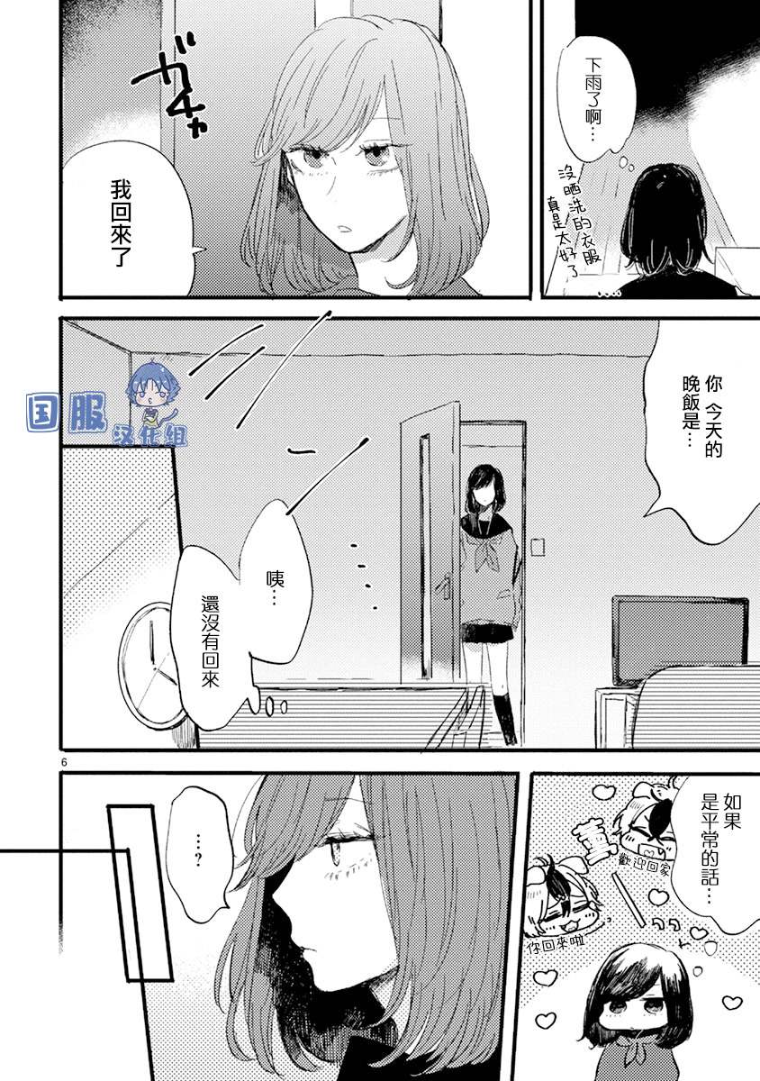 《零下小夜曲》漫画最新章节第6话 礼物大作战免费下拉式在线观看章节第【7】张图片