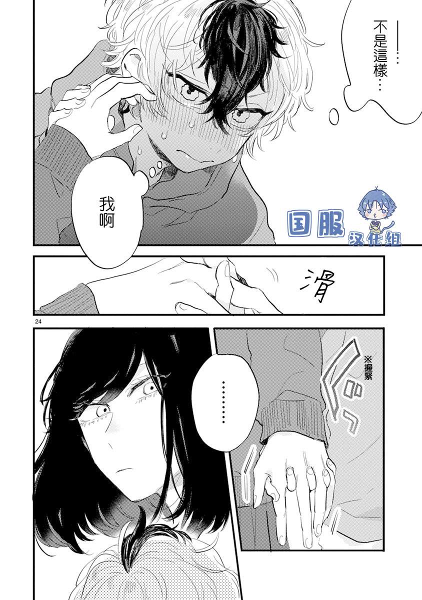 《零下小夜曲》漫画最新章节第4话 弟弟好难懂啊免费下拉式在线观看章节第【25】张图片