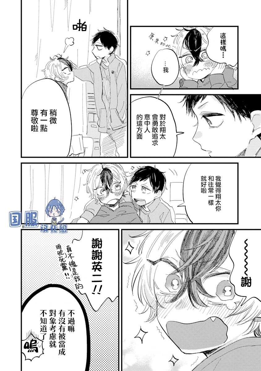 《零下小夜曲》漫画最新章节第8话 她的温度免费下拉式在线观看章节第【14】张图片