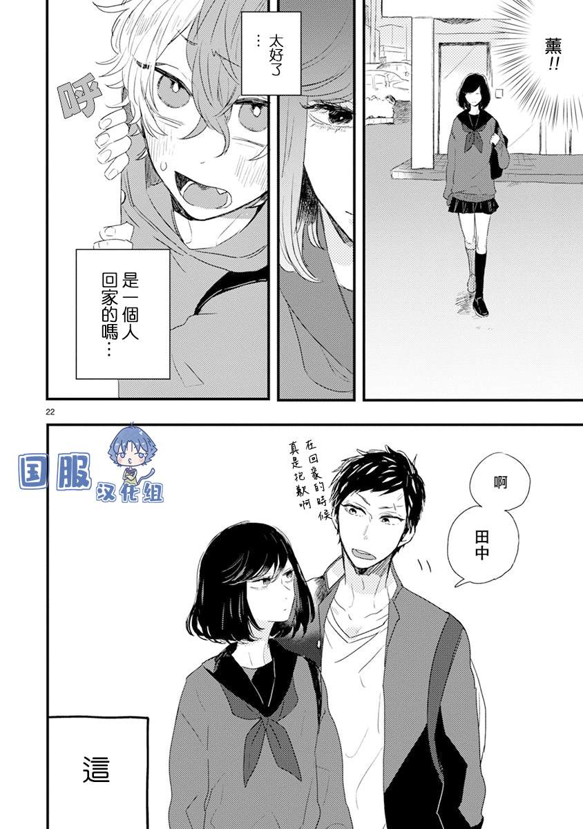 《零下小夜曲》漫画最新章节第2话 微熟的男孩子免费下拉式在线观看章节第【20】张图片