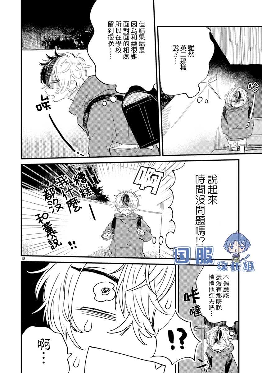 《零下小夜曲》漫画最新章节第8话 她的温度免费下拉式在线观看章节第【24】张图片