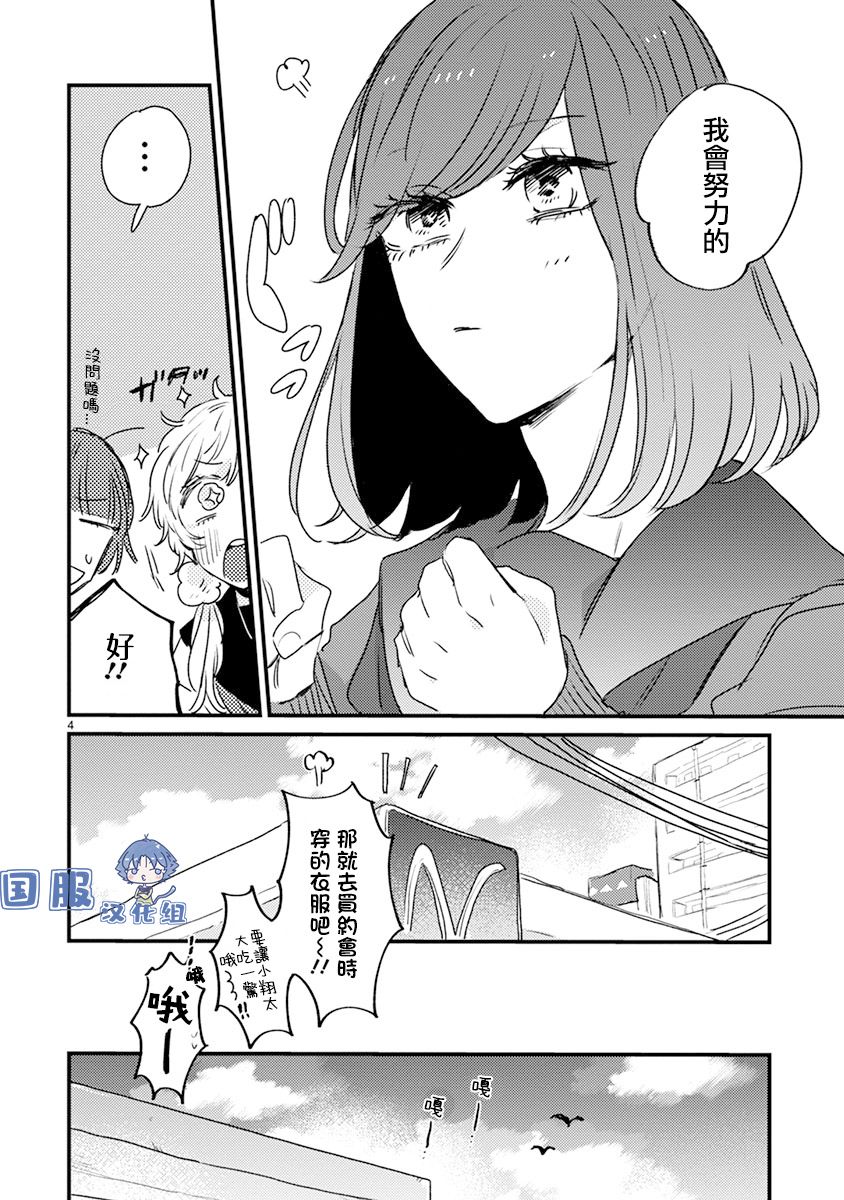 《零下小夜曲》漫画最新章节第14话免费下拉式在线观看章节第【9】张图片