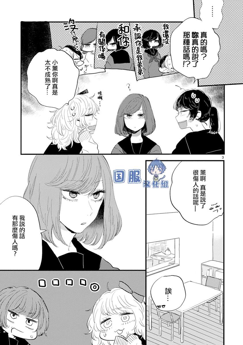 《零下小夜曲》漫画最新章节第4话 弟弟好难懂啊免费下拉式在线观看章节第【4】张图片