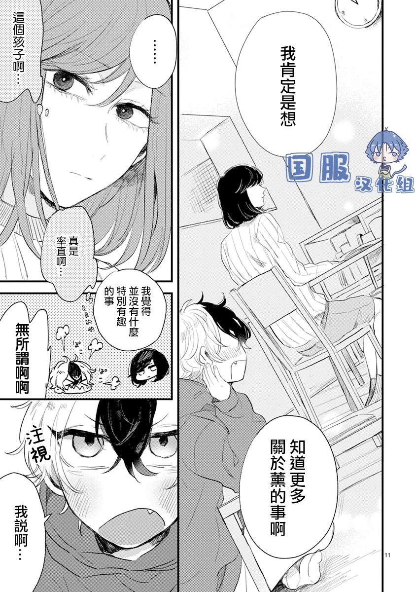 《零下小夜曲》漫画最新章节第3话免费下拉式在线观看章节第【11】张图片