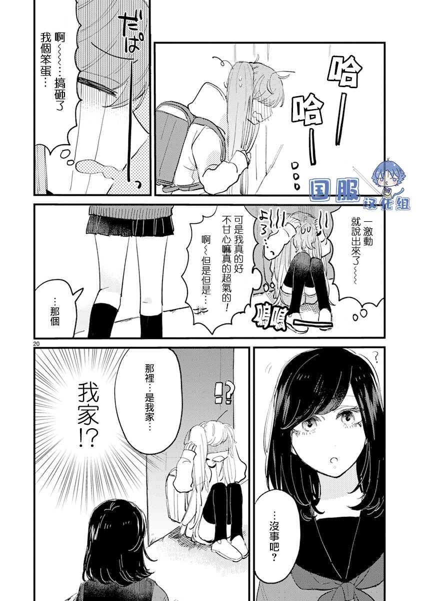 《零下小夜曲》漫画最新章节第15话免费下拉式在线观看章节第【21】张图片