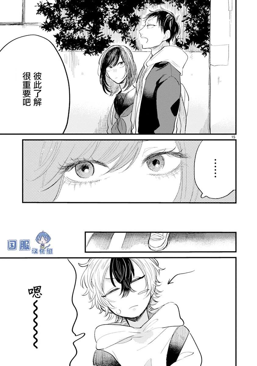 《零下小夜曲》漫画最新章节第10话 改变了的我免费下拉式在线观看章节第【16】张图片