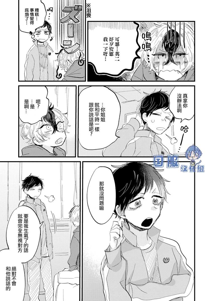 《零下小夜曲》漫画最新章节第8话 她的温度免费下拉式在线观看章节第【13】张图片