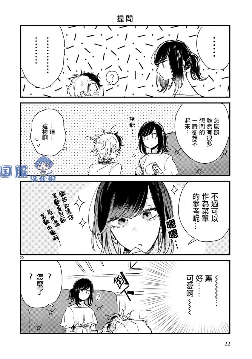 《零下小夜曲》漫画最新章节第14话免费下拉式在线观看章节第【25】张图片