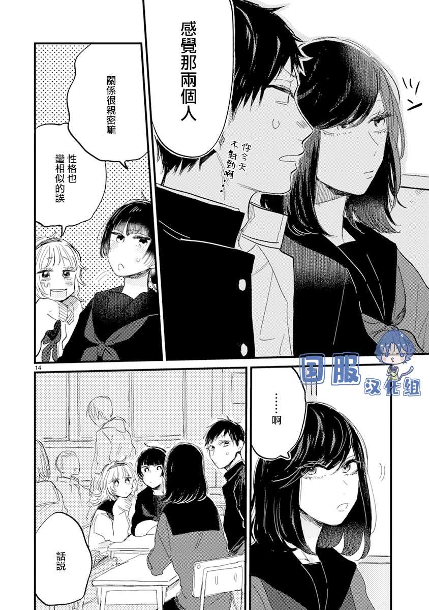 《零下小夜曲》漫画最新章节第8话 她的温度免费下拉式在线观看章节第【20】张图片