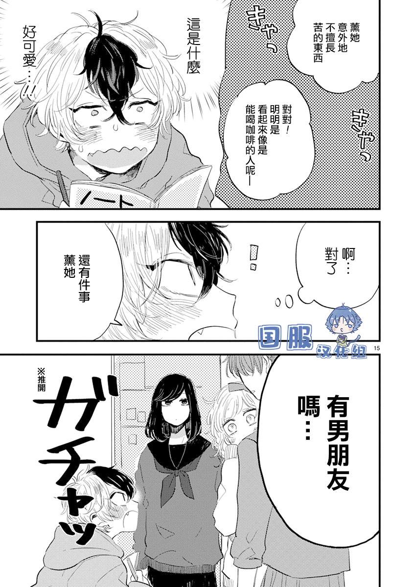 《零下小夜曲》漫画最新章节第4话 弟弟好难懂啊免费下拉式在线观看章节第【16】张图片