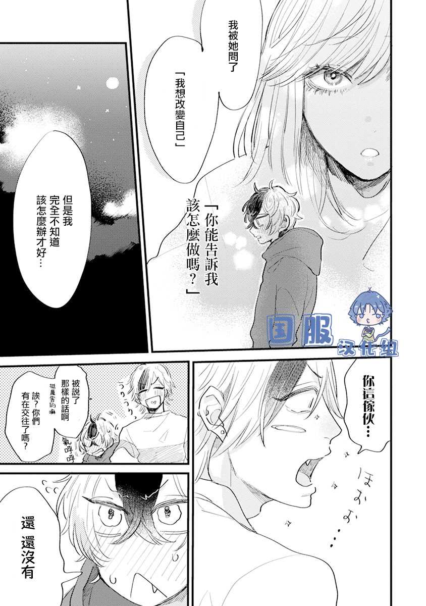 《零下小夜曲》漫画最新章节第9话 大人与小孩免费下拉式在线观看章节第【14】张图片