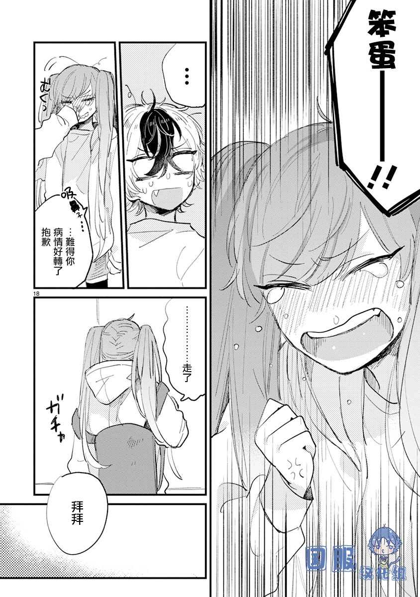 《零下小夜曲》漫画最新章节第15话免费下拉式在线观看章节第【19】张图片