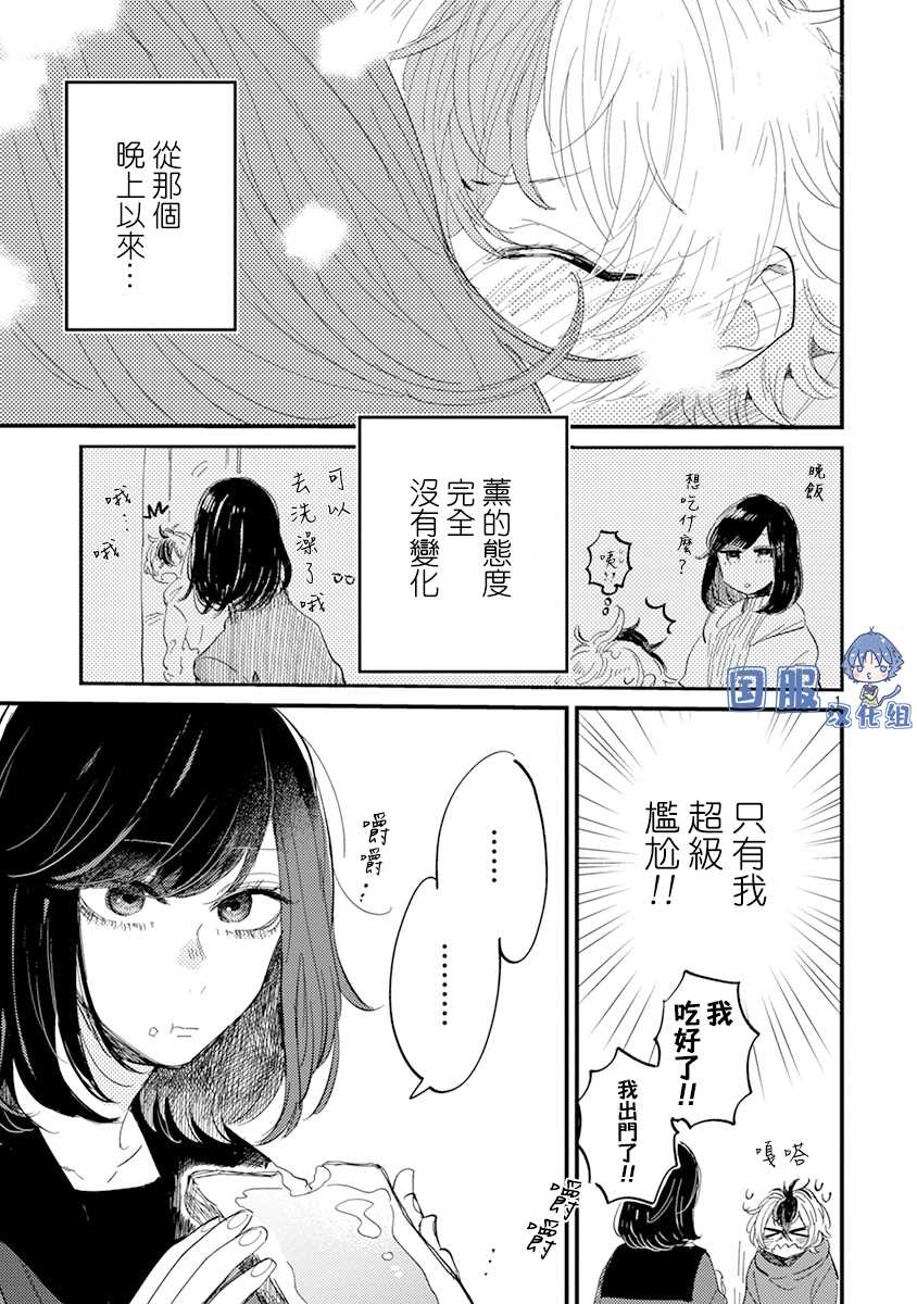 《零下小夜曲》漫画最新章节第8话 她的温度免费下拉式在线观看章节第【7】张图片