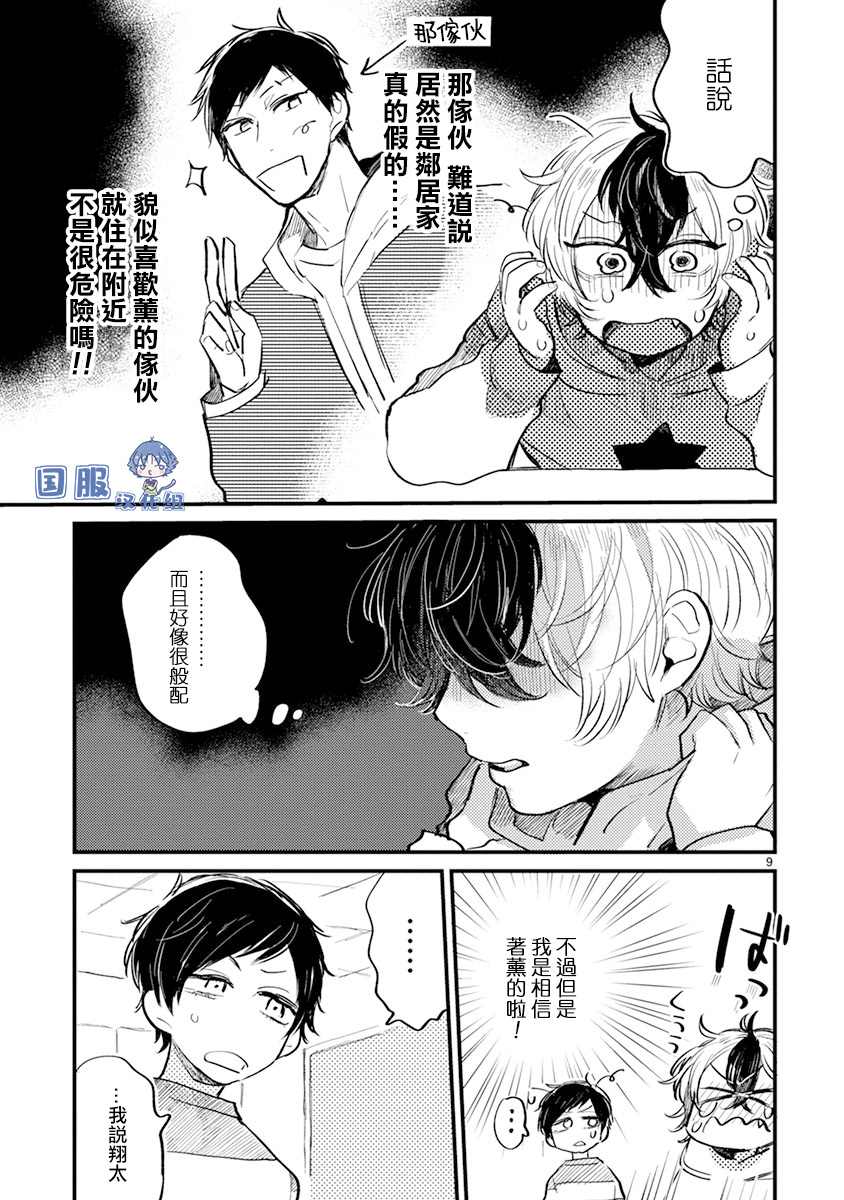 《零下小夜曲》漫画最新章节第11话免费下拉式在线观看章节第【10】张图片