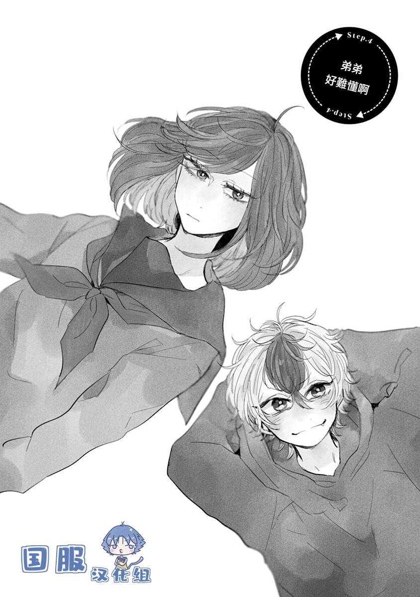 《零下小夜曲》漫画最新章节第4话 弟弟好难懂啊免费下拉式在线观看章节第【2】张图片