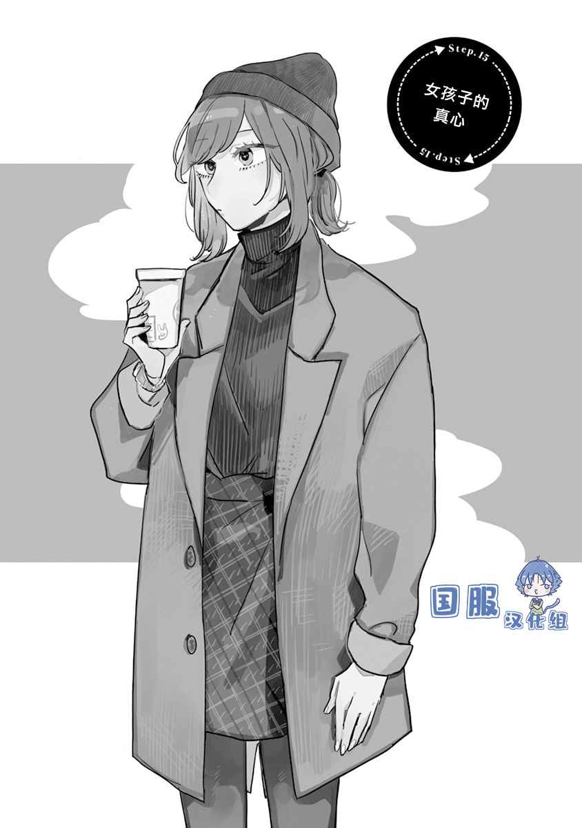 《零下小夜曲》漫画最新章节第15话免费下拉式在线观看章节第【1】张图片