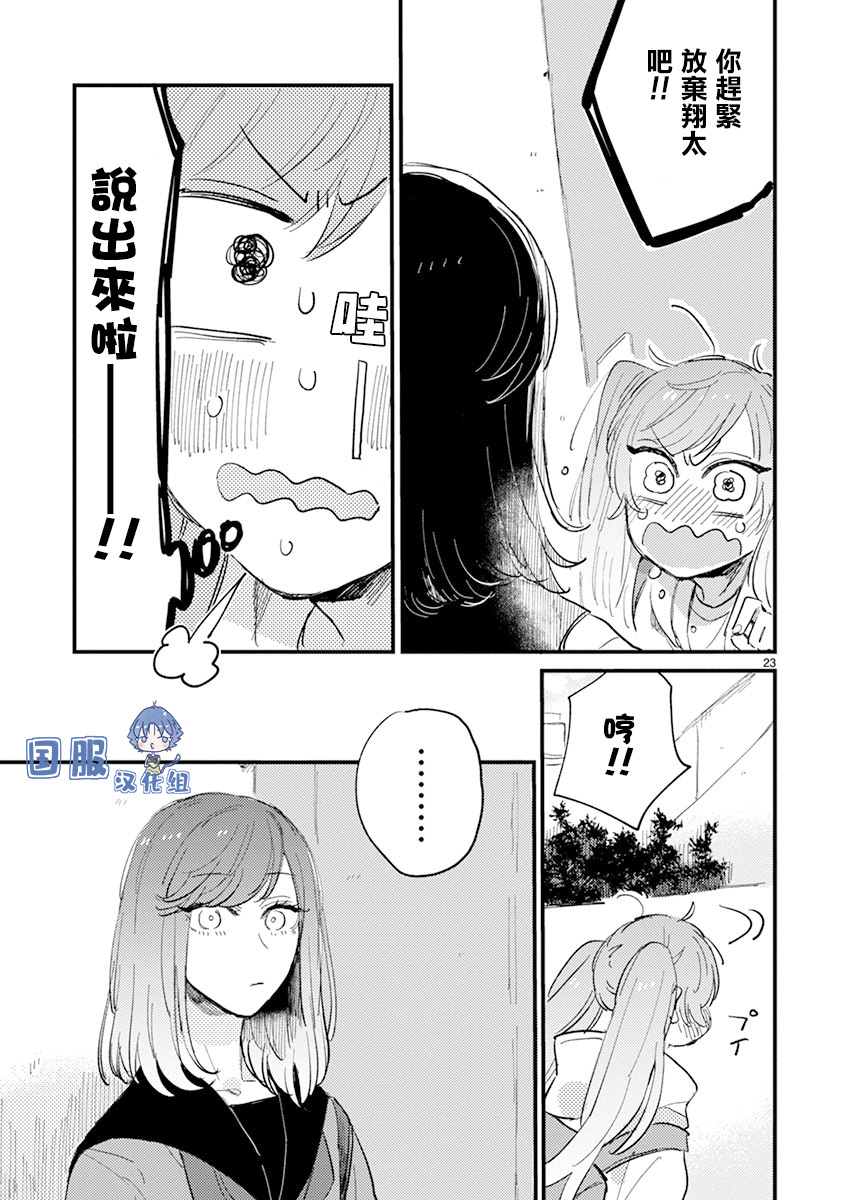 《零下小夜曲》漫画最新章节第15话免费下拉式在线观看章节第【24】张图片