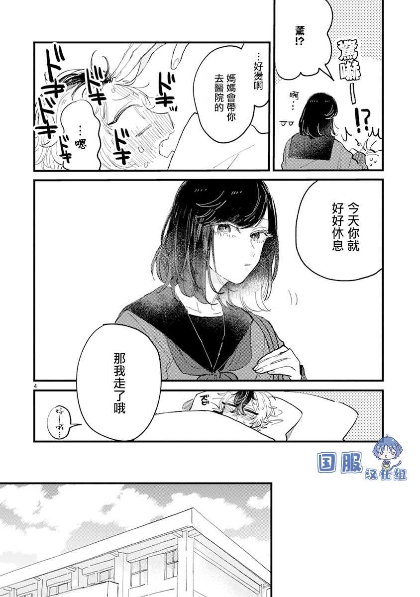 《零下小夜曲》漫画最新章节第15话免费下拉式在线观看章节第【5】张图片